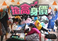 港媒：深圳擬引進(jìn)“菲傭”！